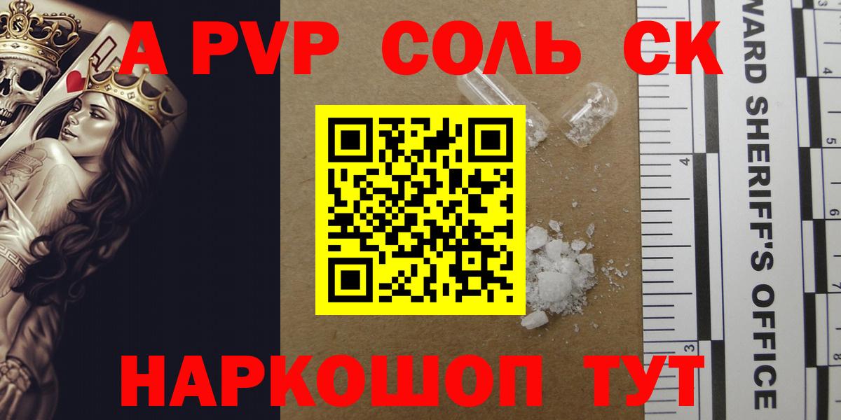 Alpha-PVP кристаллы  Вход с VPN  Оренбург  A PVP  А ПВП СК  Alpha PVP СК КРИС 