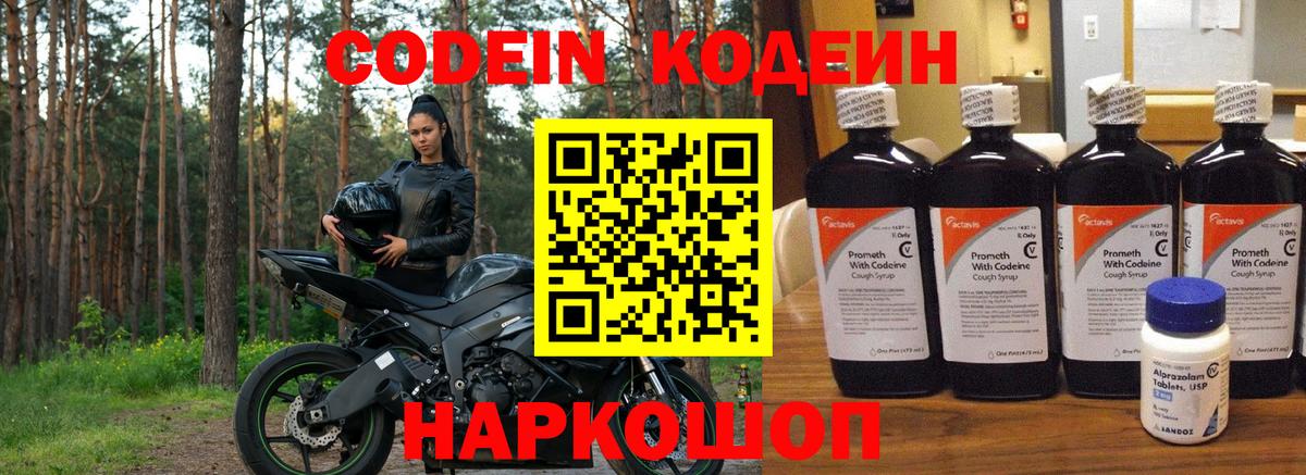 Кодеин напиток Lean (лин) Оренбург