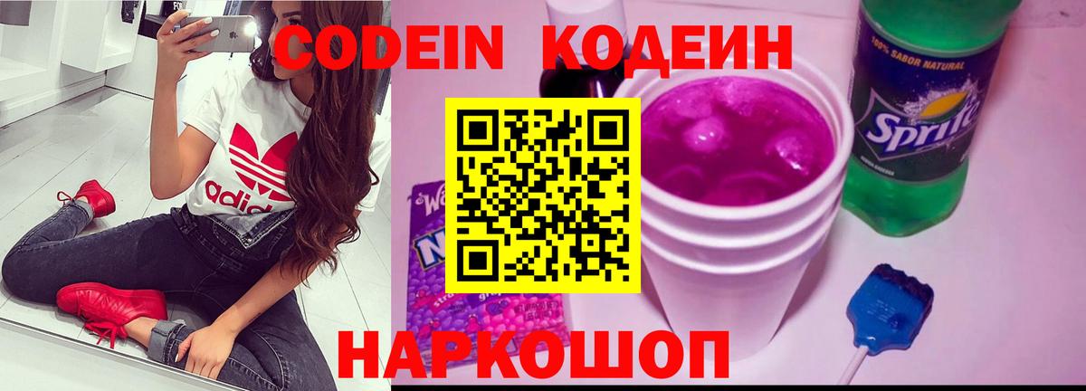 Кодеин Purple Drank  Кодеин Purple Drank  Вход с VPN  Оренбург 
