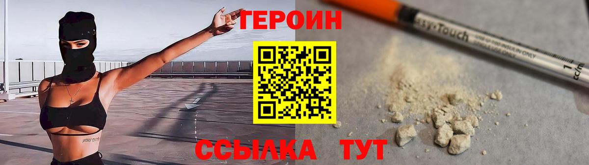 Героин Heroin  Вход с VPN  Оренбург 