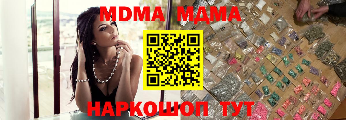 МДМА молли  MDMA Molly  Вход с VPN  МДМА  Оренбург 