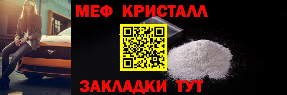 МЯУ-МЯУ кристаллы  Меф мяу мяу  Мефедрон  Вход с VPN  МЕФ  Оренбург 